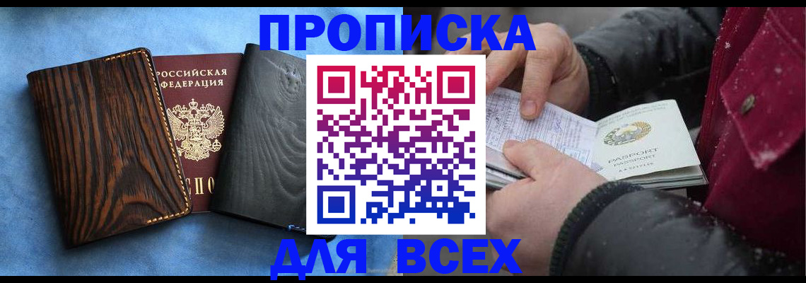 временная прописка в Кирове