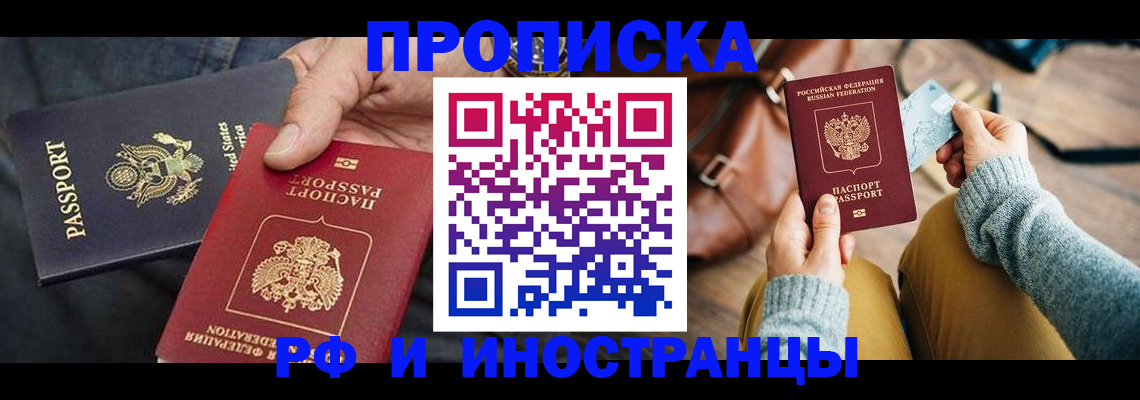 прописка в Кирове