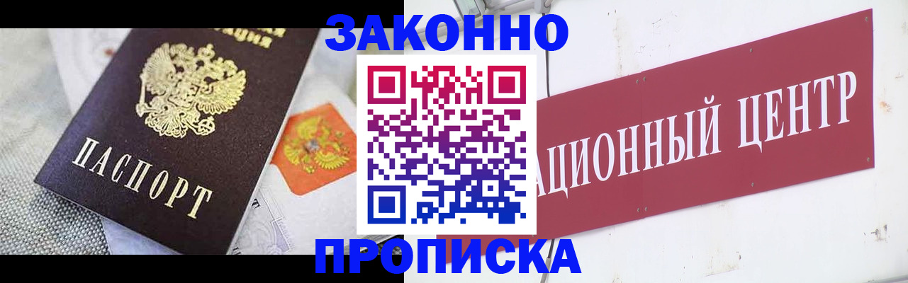 купить прописку в Кирове