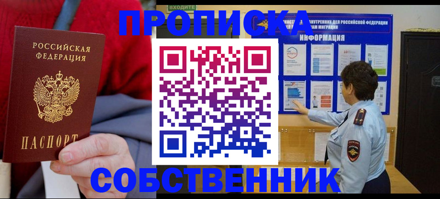 прописка для работы в Кирове